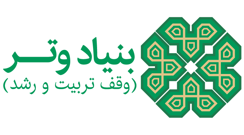 بنیاد وقف تربیت و رشد(وتر)